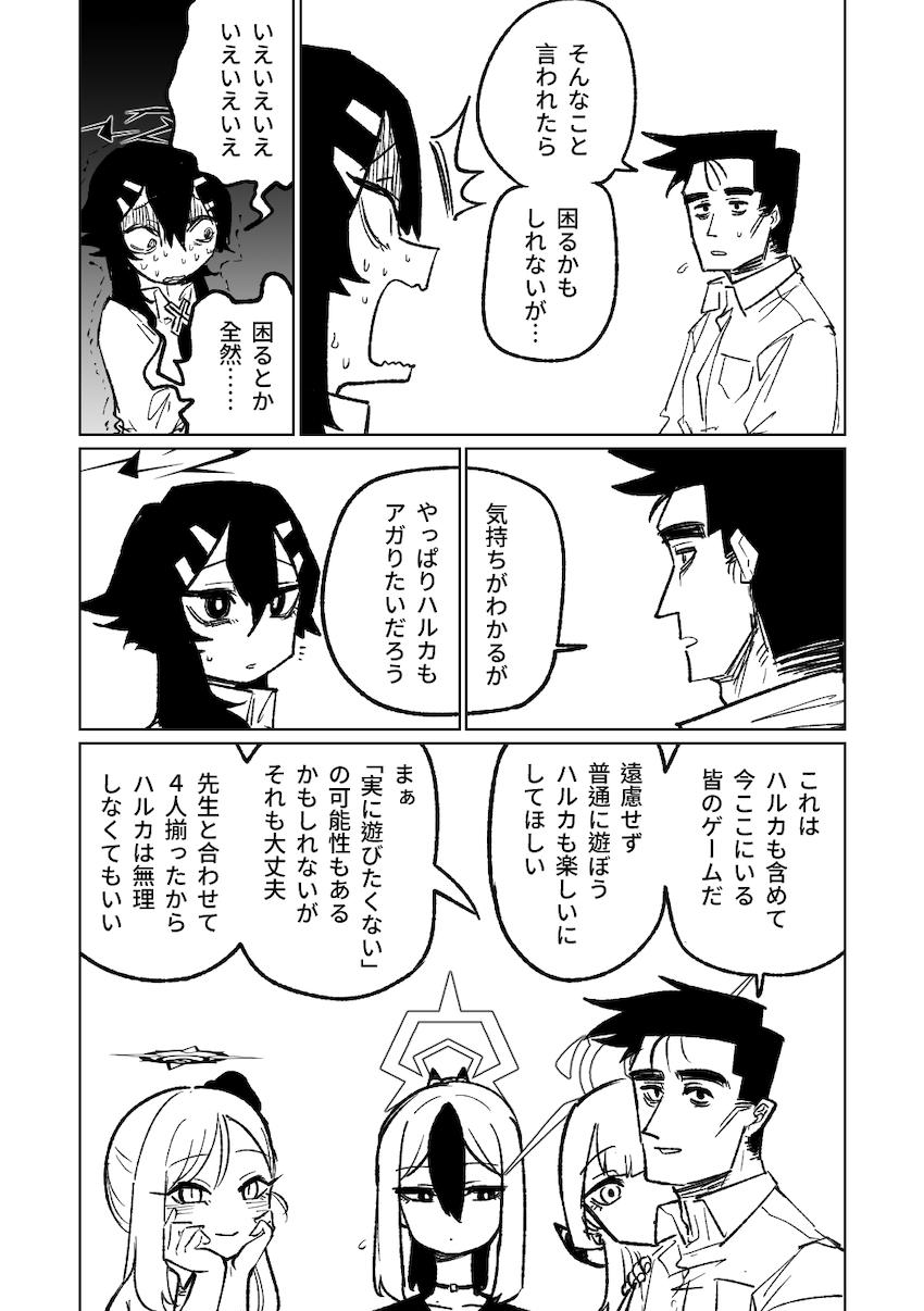 【後編】先生と生徒のガチンコ勝負！【読み応え抜群200p】 <> 085