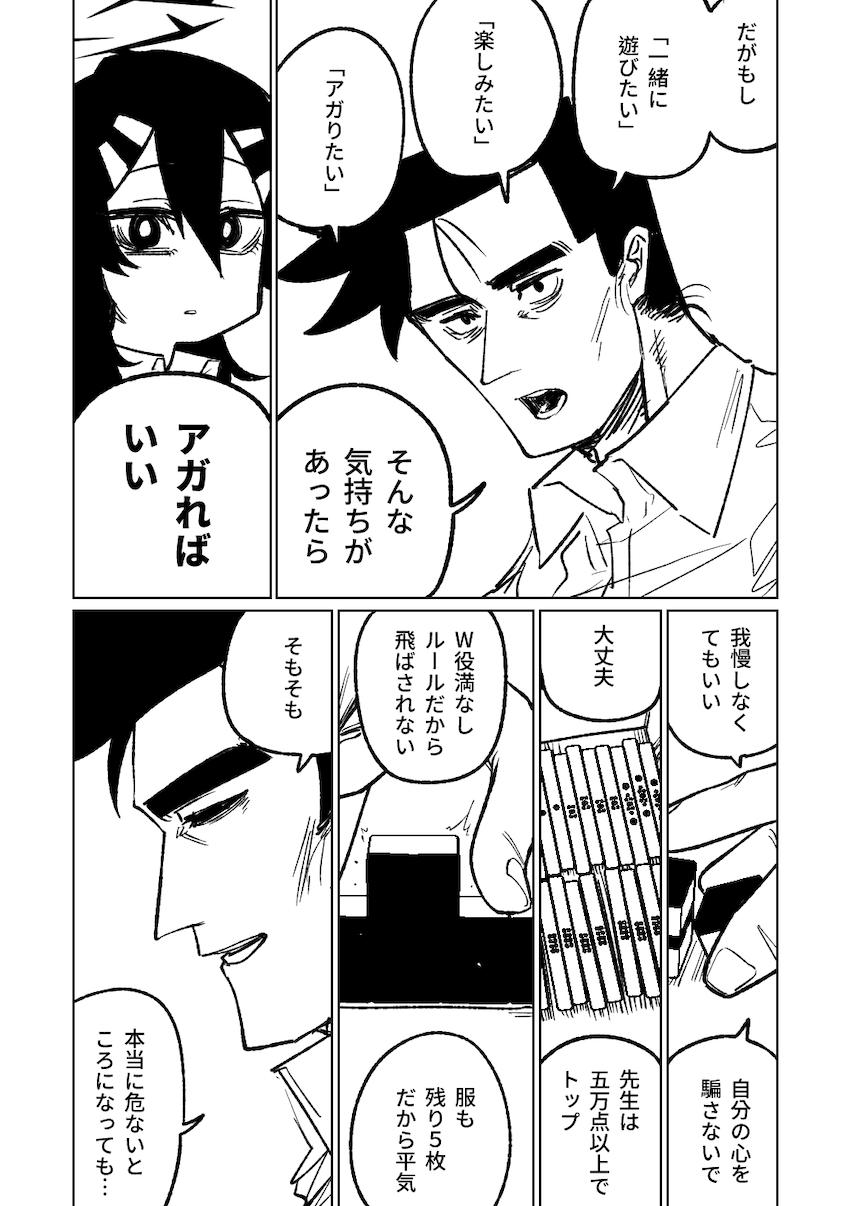 【後編】先生と生徒のガチンコ勝負！【読み応え抜群200p】 <> 086