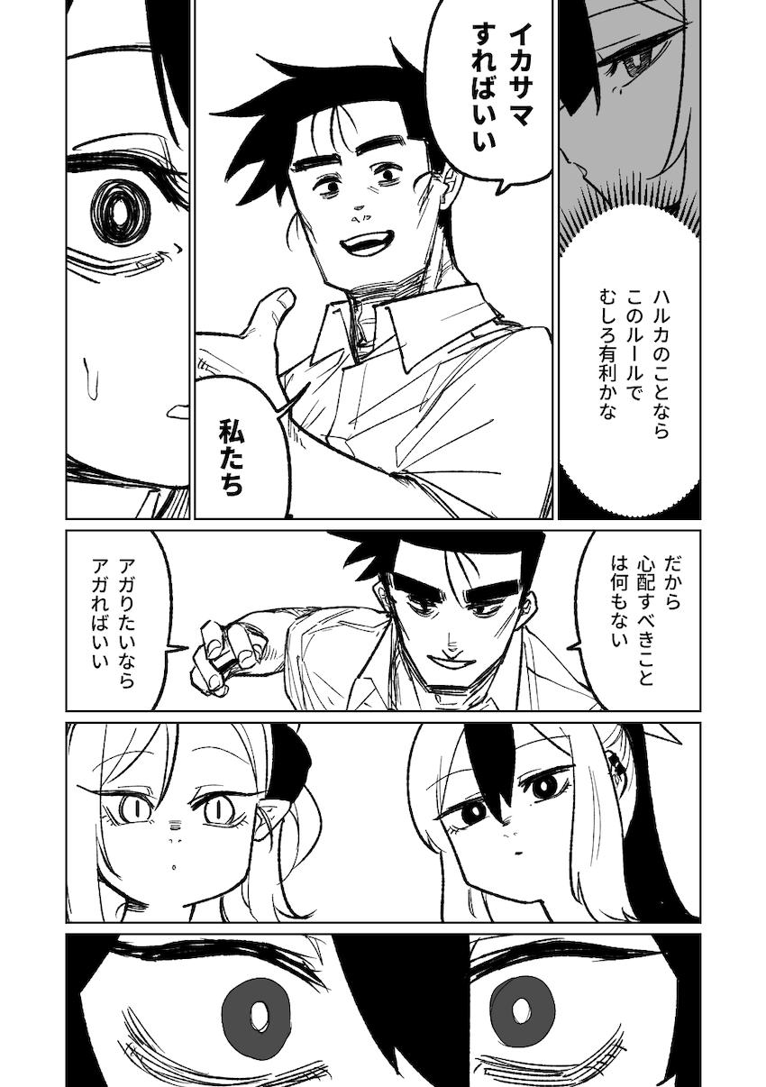 【後編】先生と生徒のガチンコ勝負！【読み応え抜群200p】 <> 087