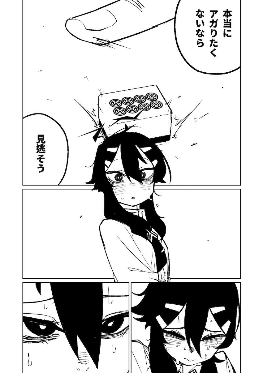 【後編】先生と生徒のガチンコ勝負！【読み応え抜群200p】 <> 088