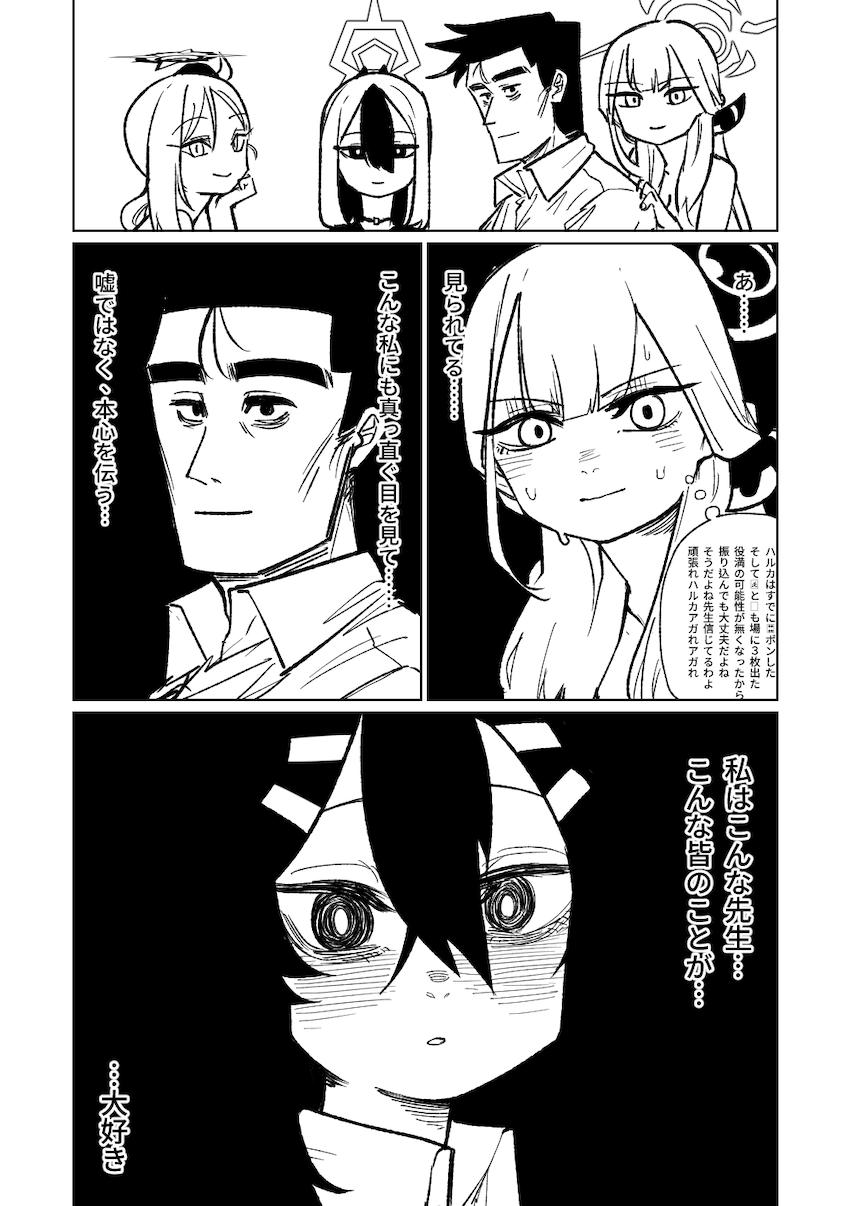 【後編】先生と生徒のガチンコ勝負！【読み応え抜群200p】 <> 089