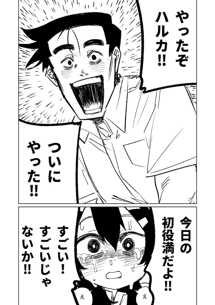 【後編】先生と生徒のガチンコ勝負！【読み応え抜群200p】 <> 094