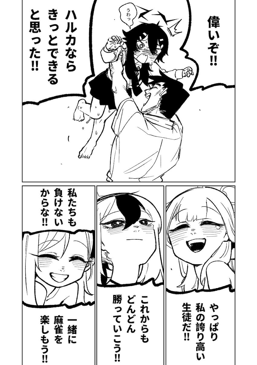【後編】先生と生徒のガチンコ勝負！【読み応え抜群200p】 <> 095