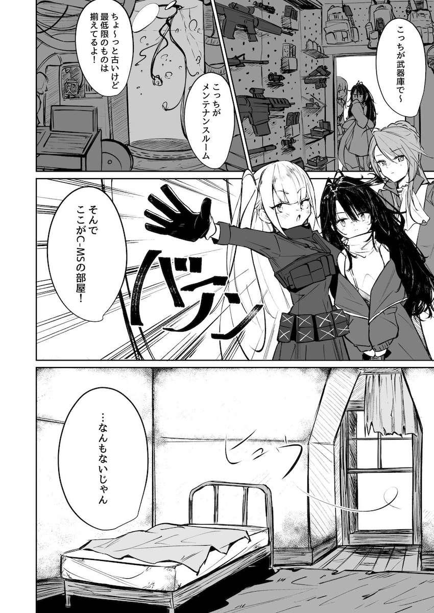 前オーナーが仕込んだウイルスの影響で発情してしまうC-MSを介抱するMDR <> 003