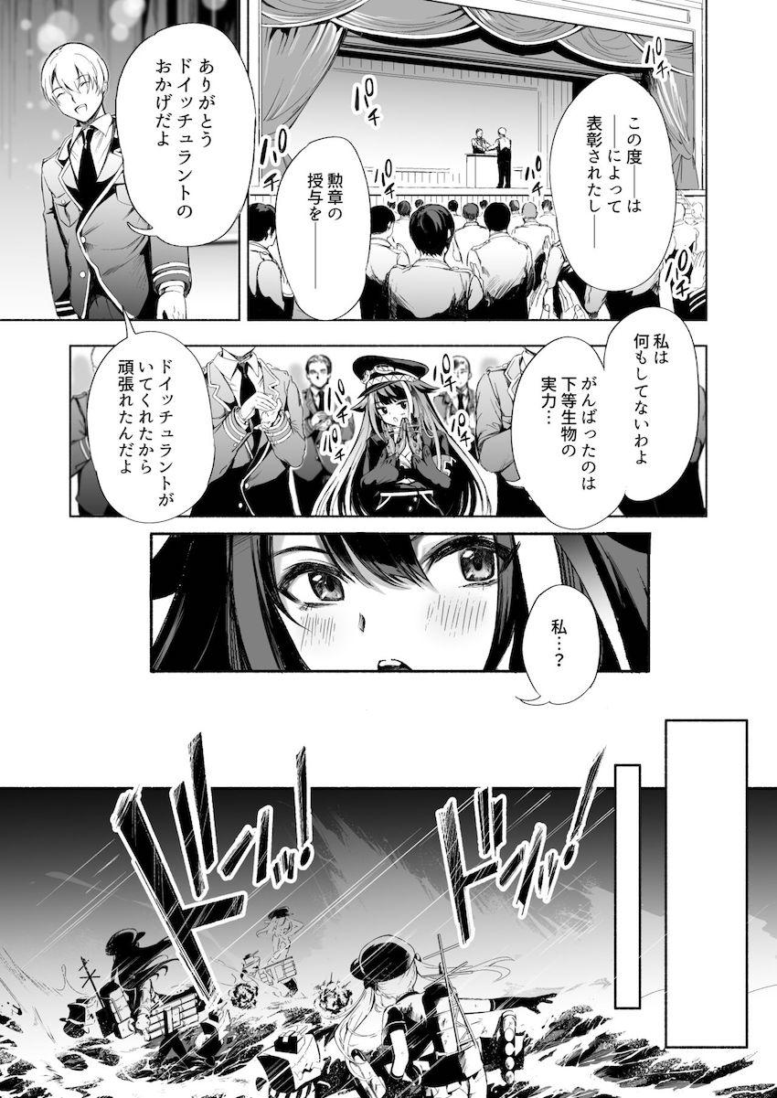 ドイッチュラントと純愛子作りセックス！ <> 003