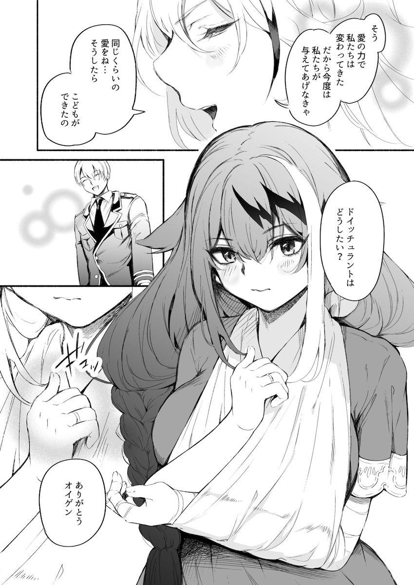 ドイッチュラントと純愛子作りセックス！ <> 016