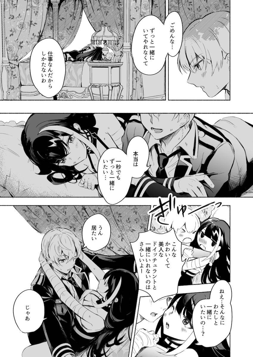 ドイッチュラントと純愛子作りセックス！ <> 021