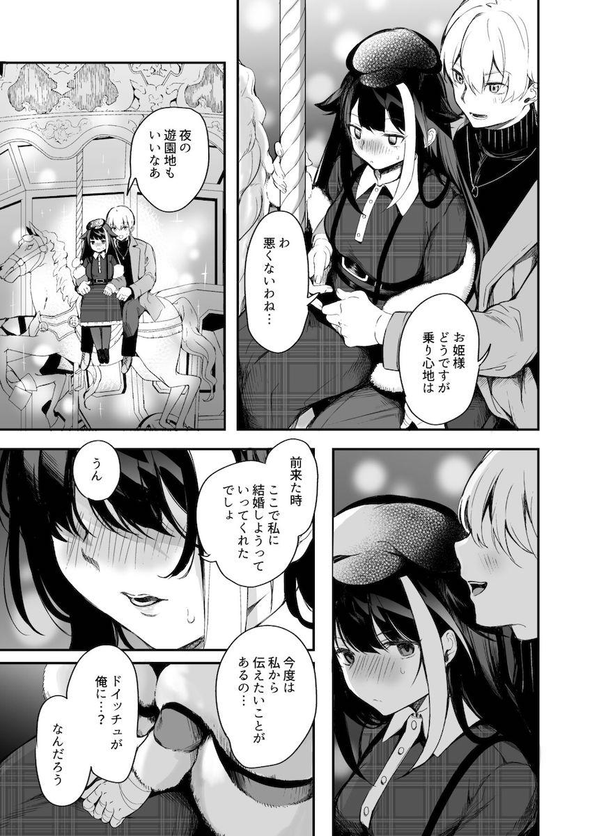 ドイッチュラントと純愛子作りセックス！ <> 029