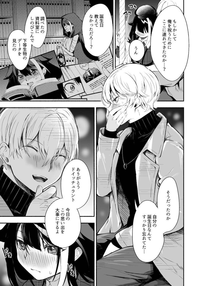 ドイッチュラントと純愛子作りセックス！ <> 031