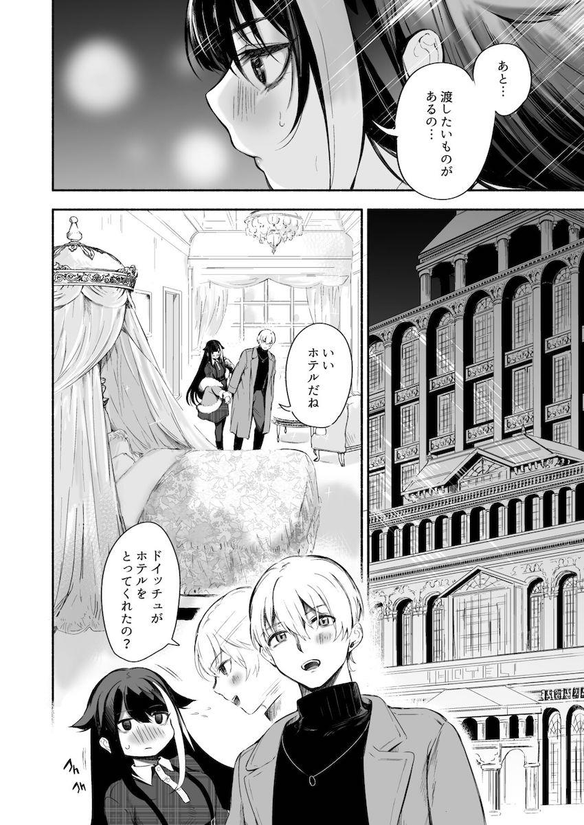 ドイッチュラントと純愛子作りセックス！ <> 032