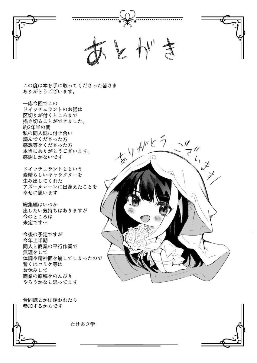 ドイッチュラントと純愛子作りセックス！ <> 070