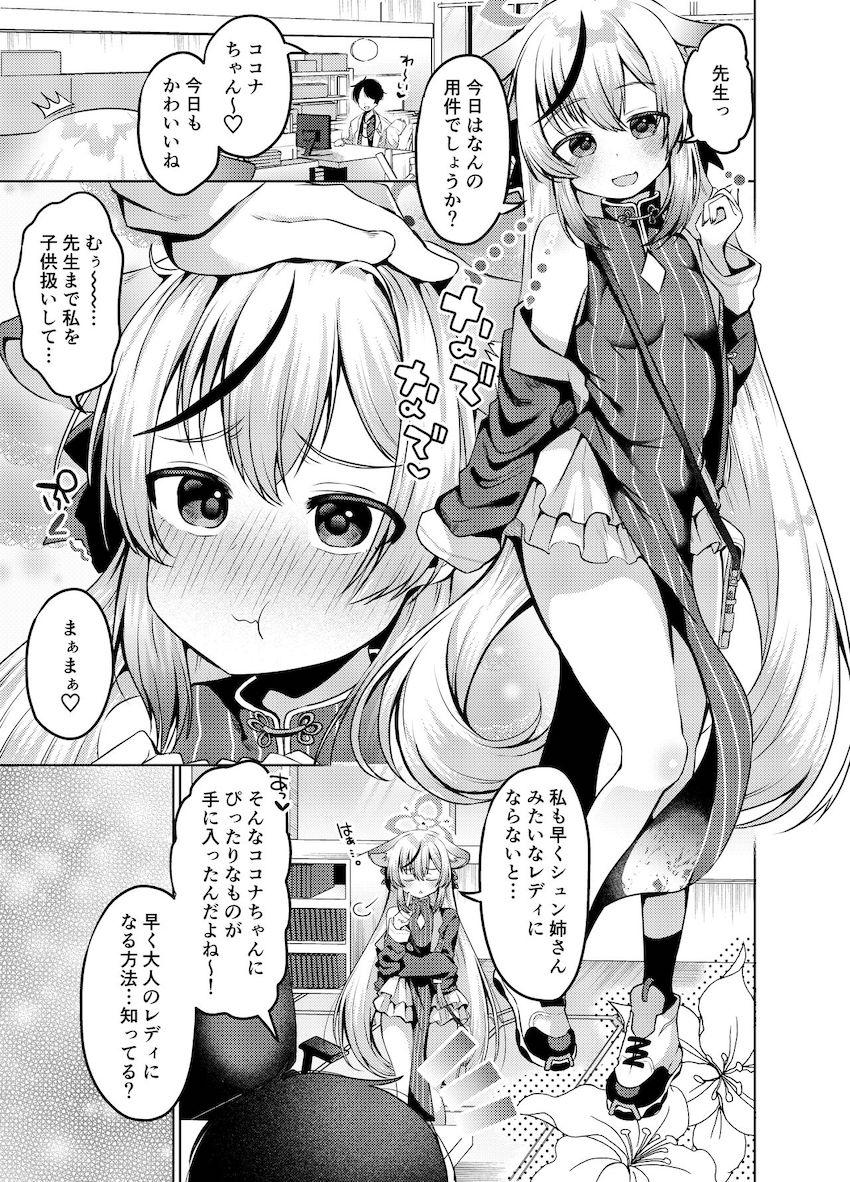無知ロリココナちゃんがチョロ可愛いので処女マンコイクイク開発する話 <> 003