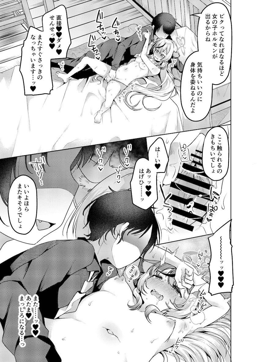 無知ロリココナちゃんがチョロ可愛いので処女マンコイクイク開発する話 <> 007