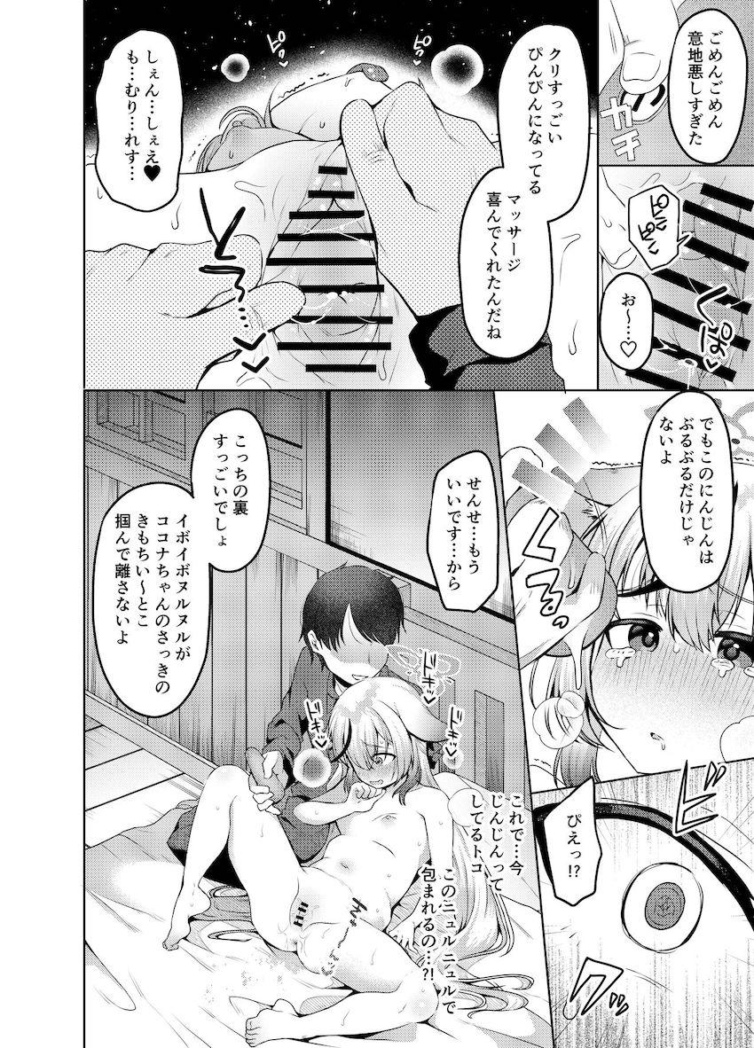 無知ロリココナちゃんがチョロ可愛いので処女マンコイクイク開発する話 <> 012