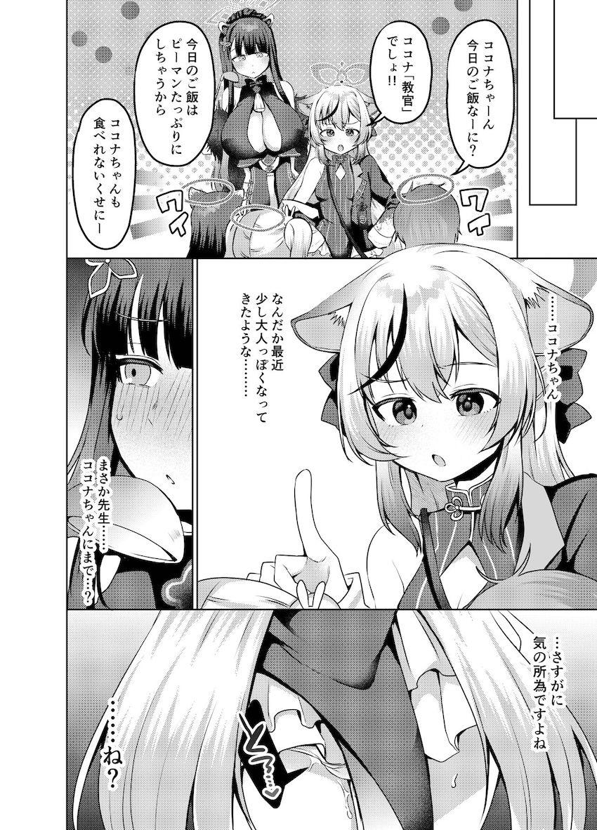 無知ロリココナちゃんがチョロ可愛いので処女マンコイクイク開発する話 <> 022
