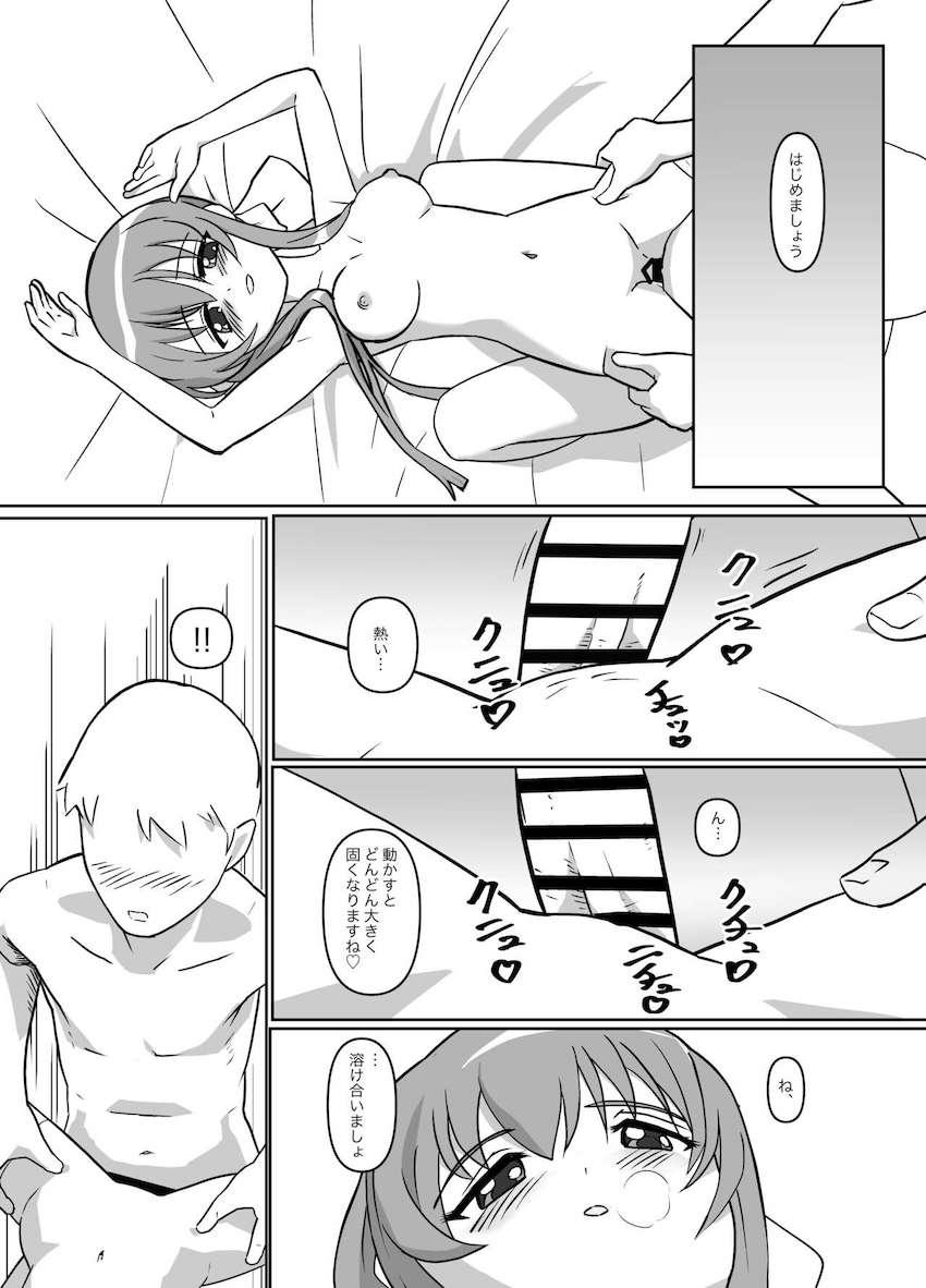 涼水玉青と全裸ラブラブえっち <> 003