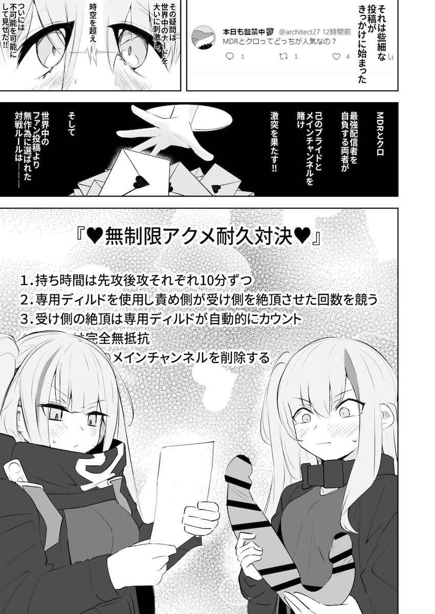 メインチャンネル削除を賭けた無制限アクメ耐久対決！ <> 002