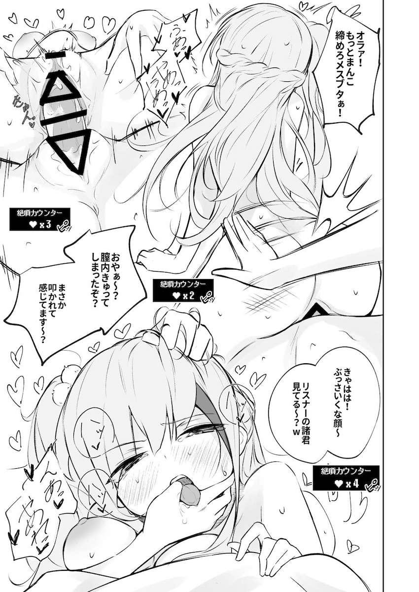 メインチャンネル削除を賭けた無制限アクメ耐久対決！ <> 006