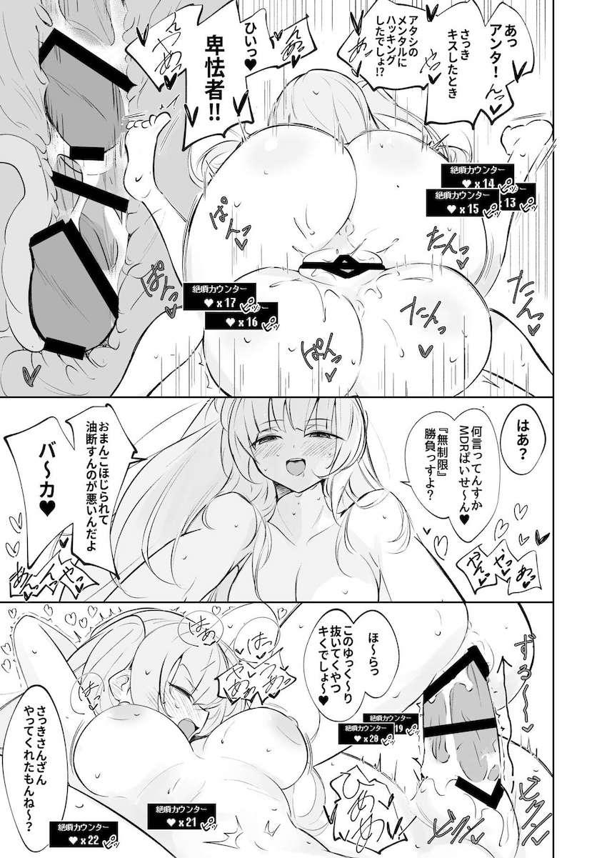 メインチャンネル削除を賭けた無制限アクメ耐久対決！ <> 012