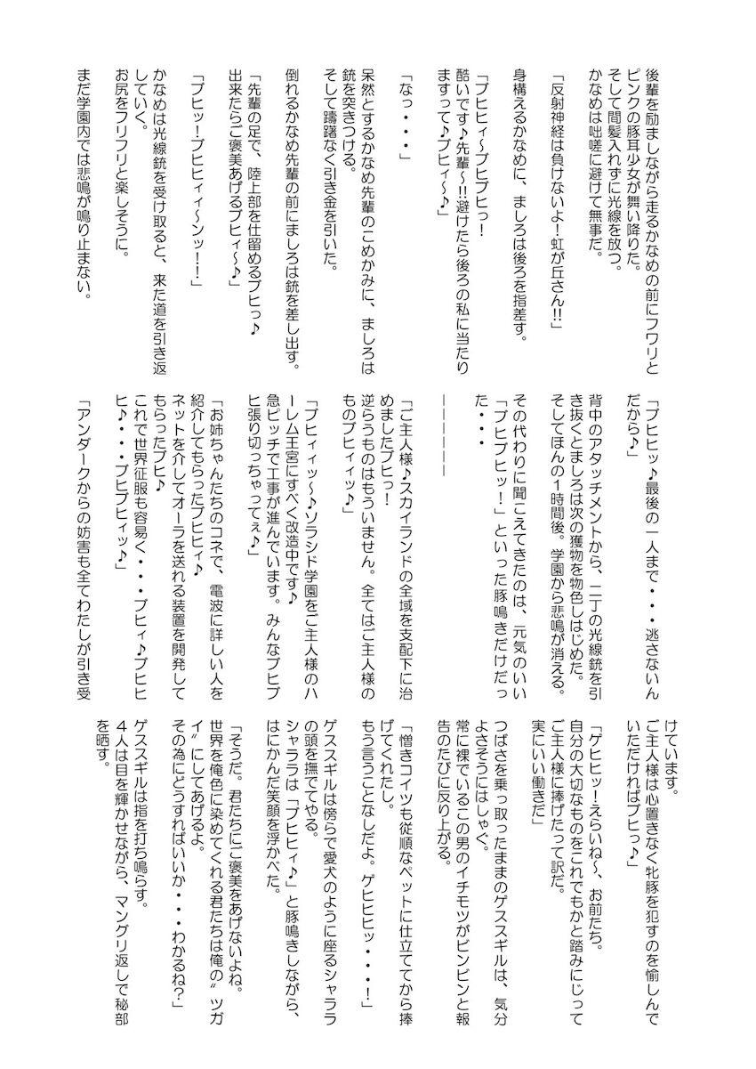 すでに悪堕ちしていたましろの裏切りにあい洗脳開発されるキュアスカイ！ヒロインたちが次々堕ちていく！ <> 062
