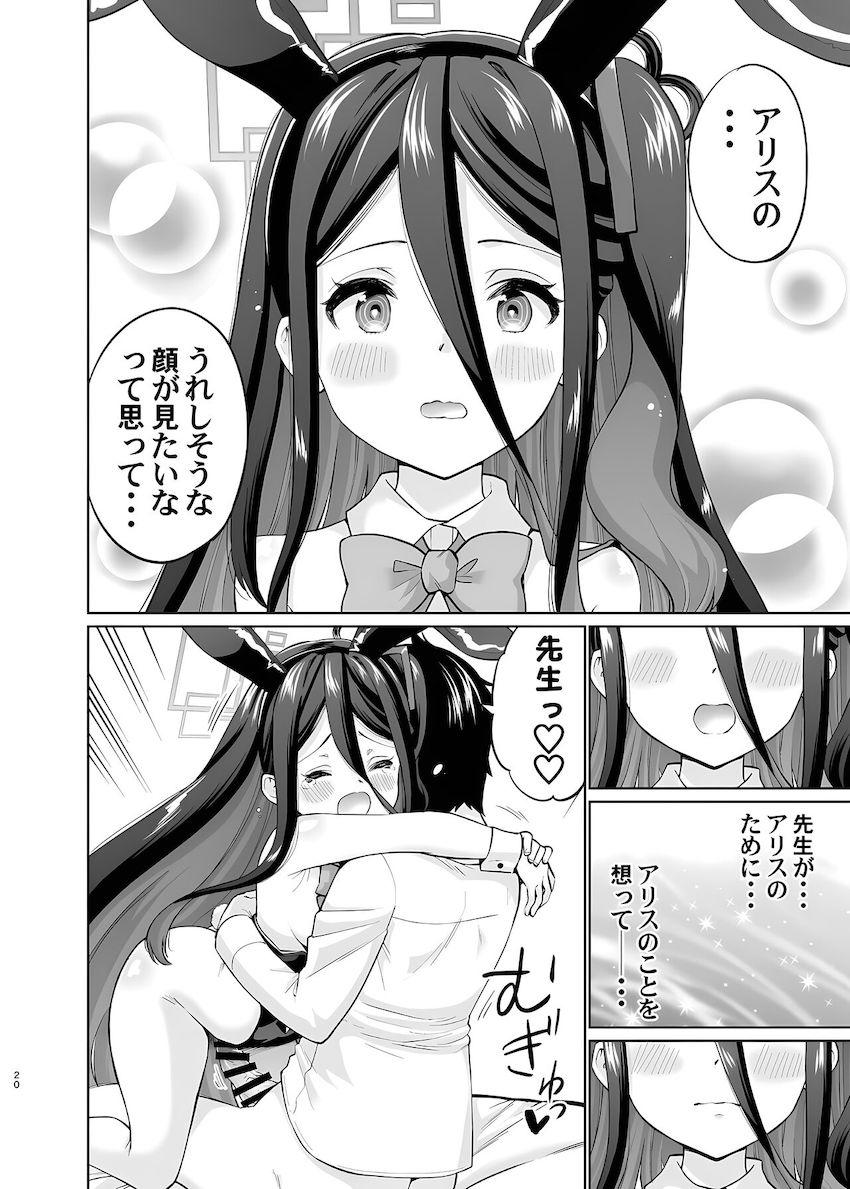 カジノで負けたのはアリスのせい。 <> 019