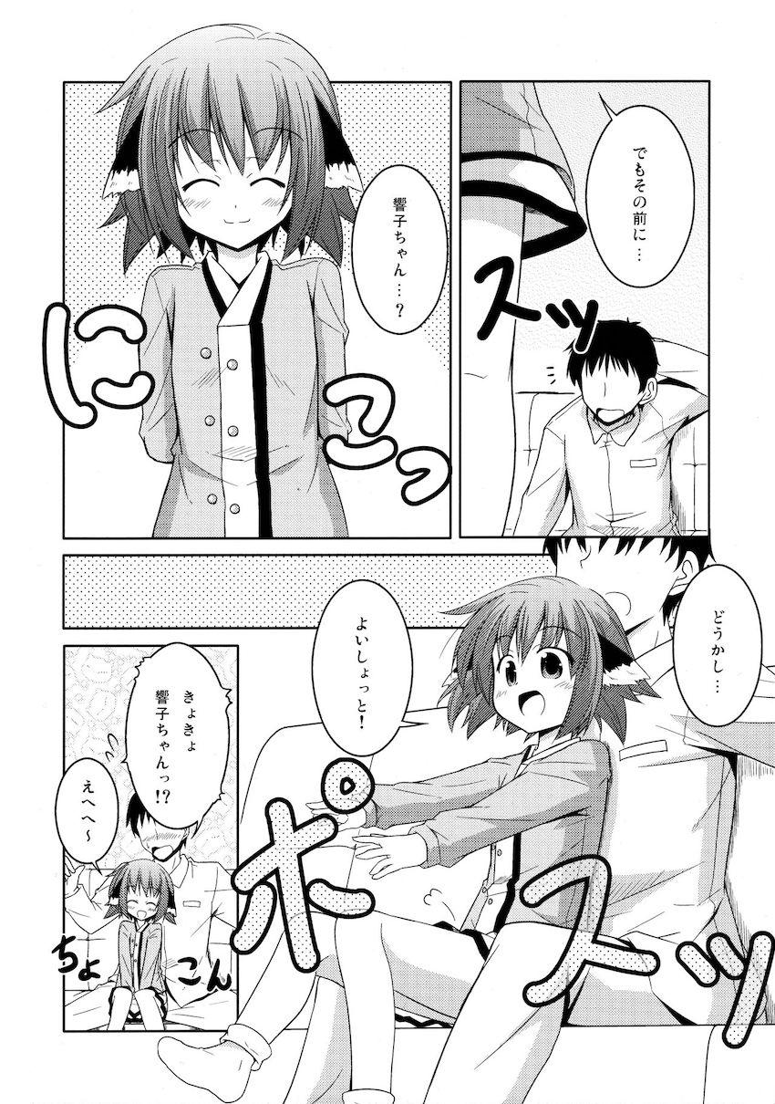 響子ノ日々 <> 005
