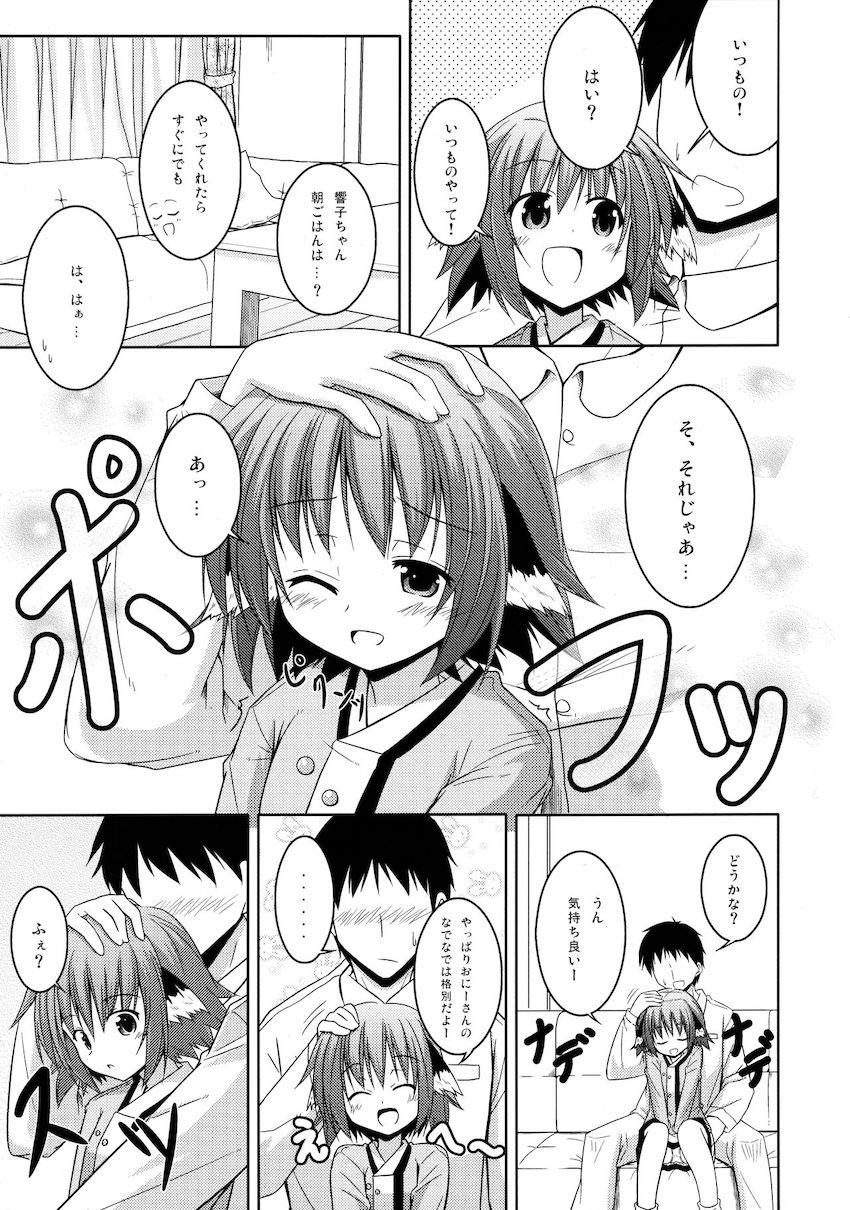 響子ノ日々 <> 006