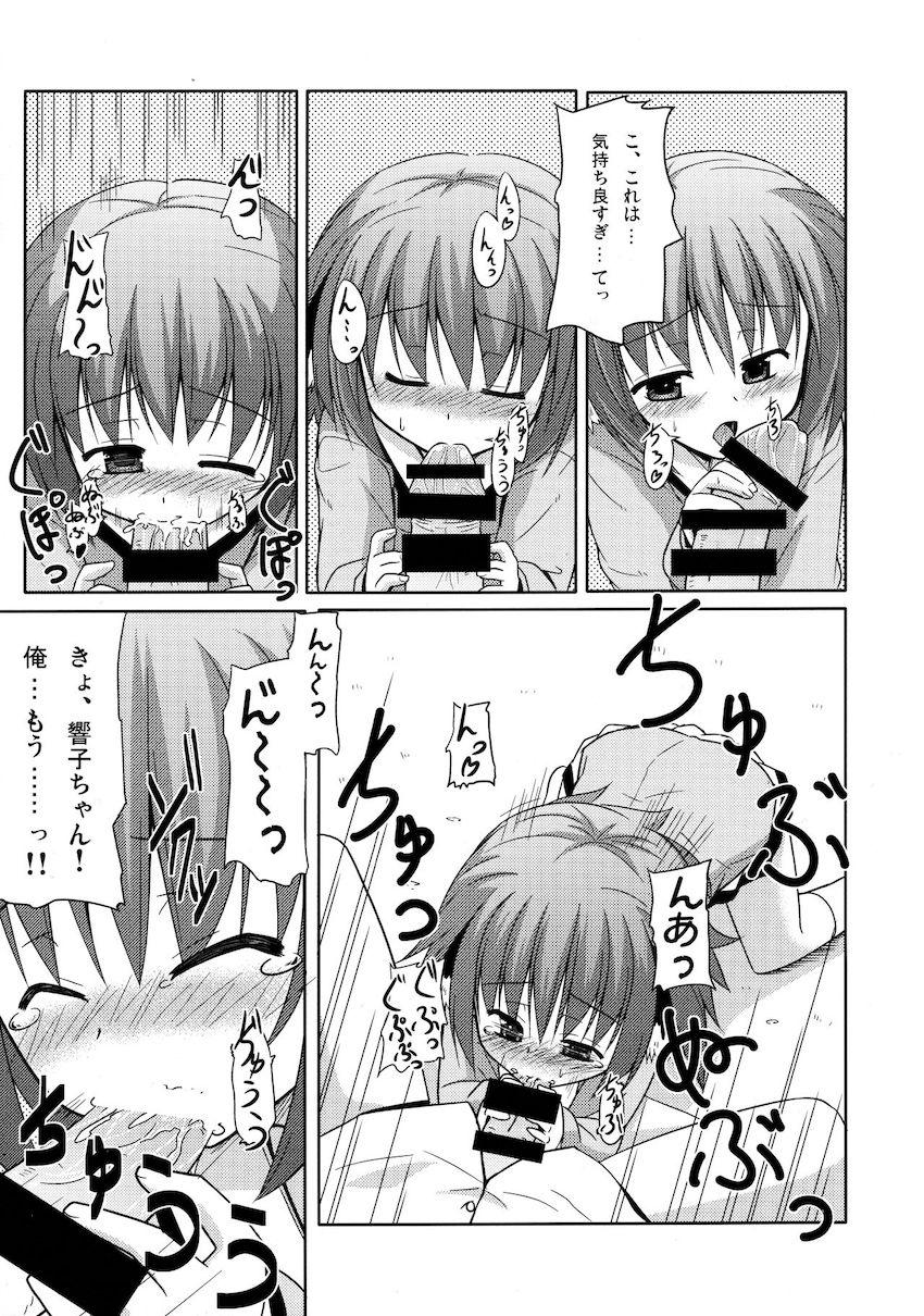 響子ノ日々 <> 010