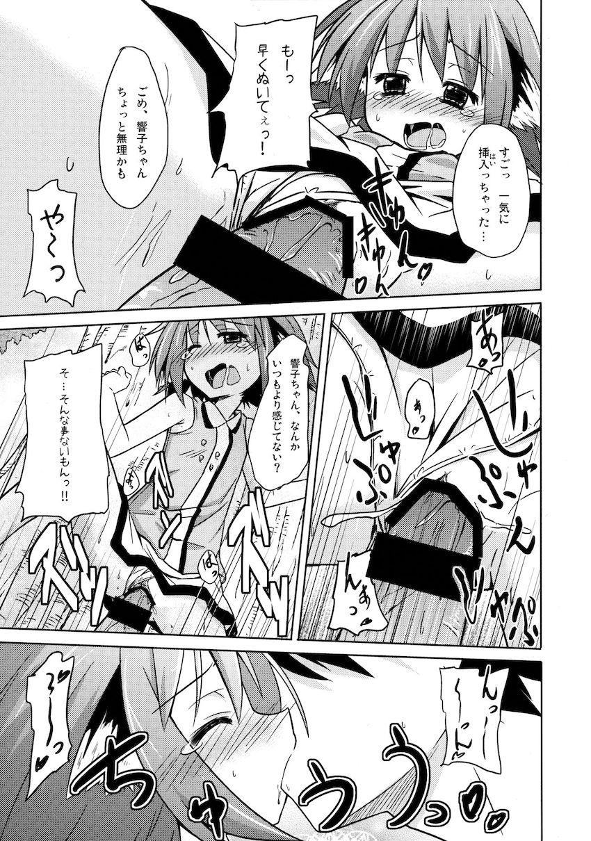 響子ノ日々 <> 032