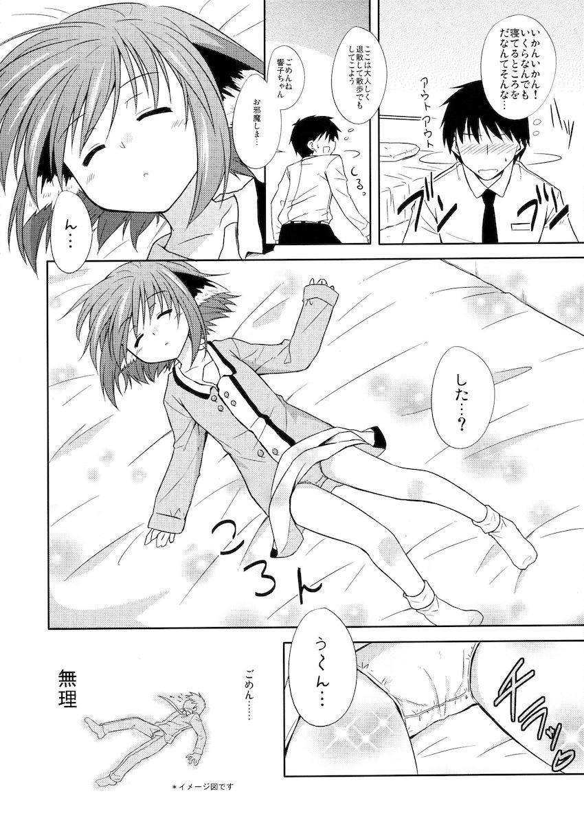 響子ノ日々 <> 051