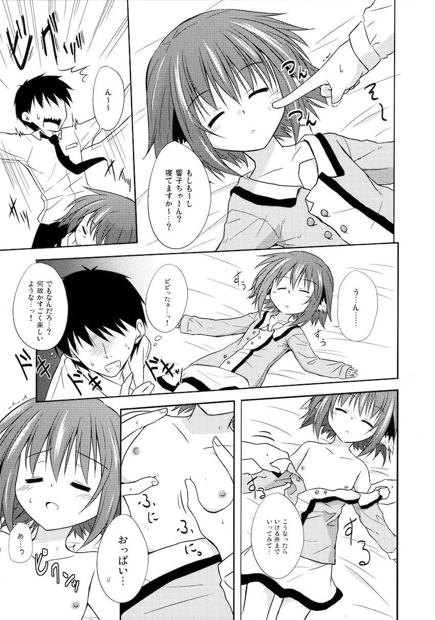 響子ノ日々 <> 052