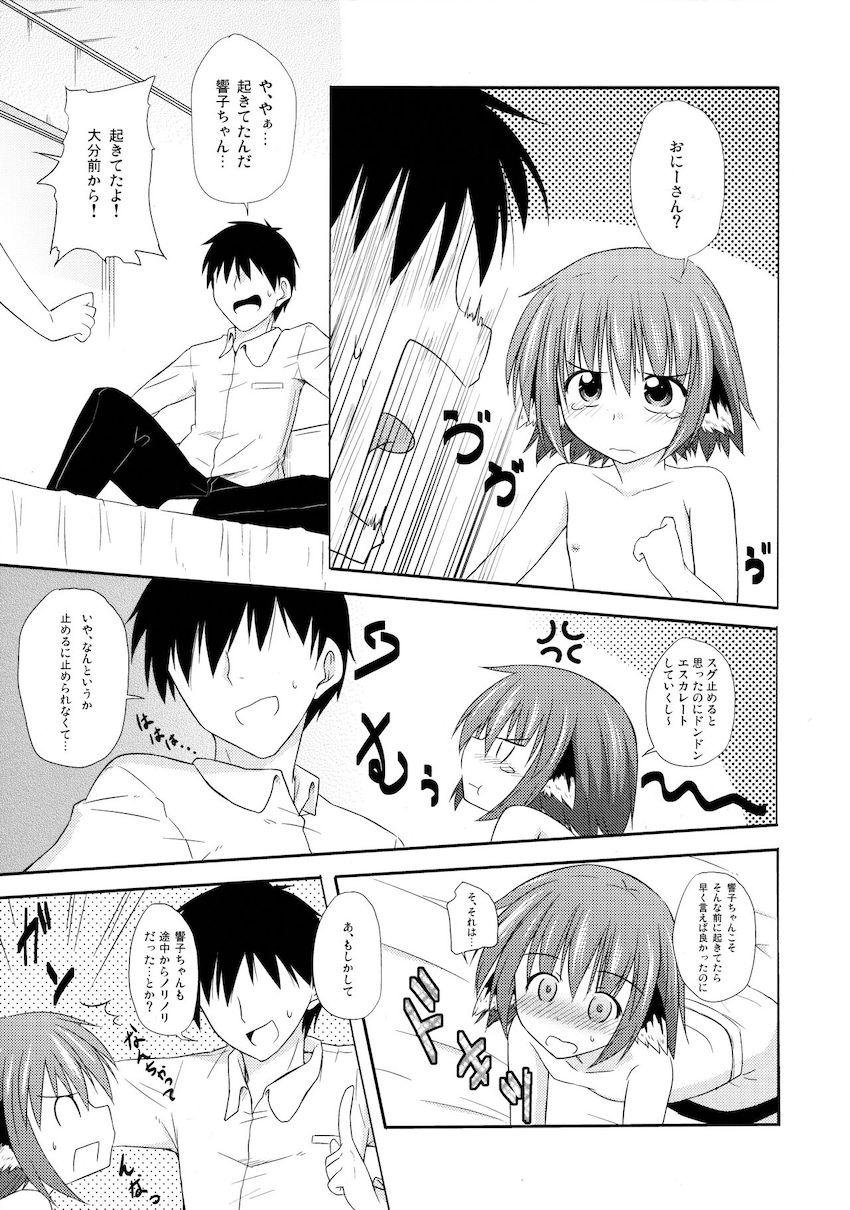 響子ノ日々 <> 058
