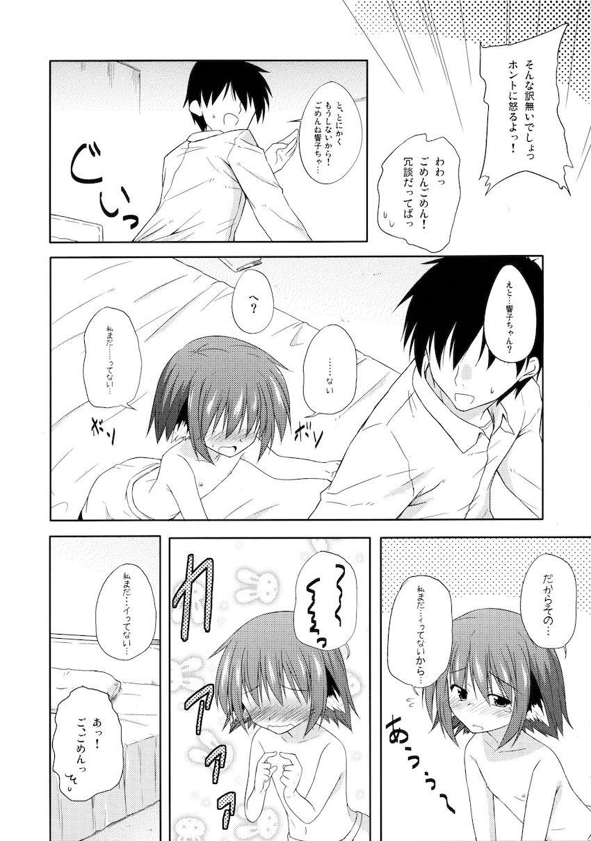 響子ノ日々 <> 059