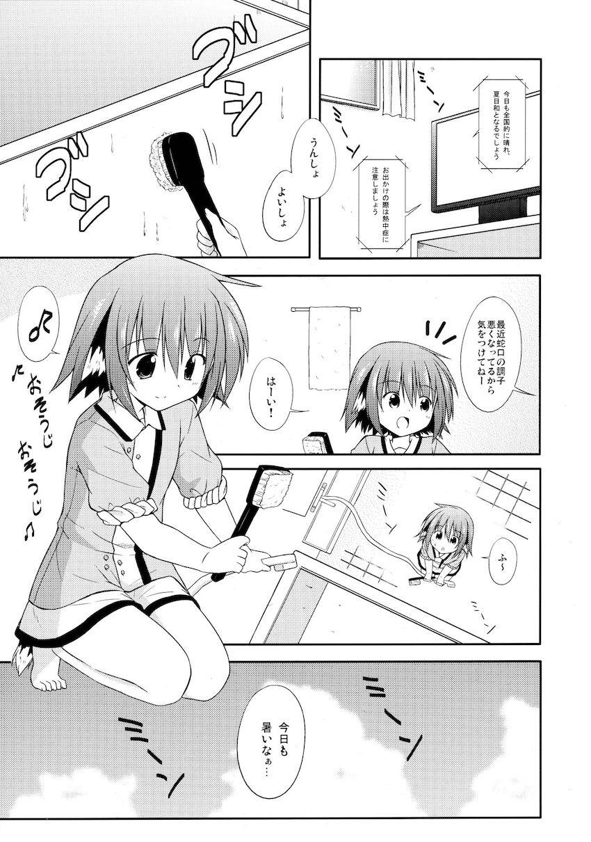 響子ノ日々 <> 068