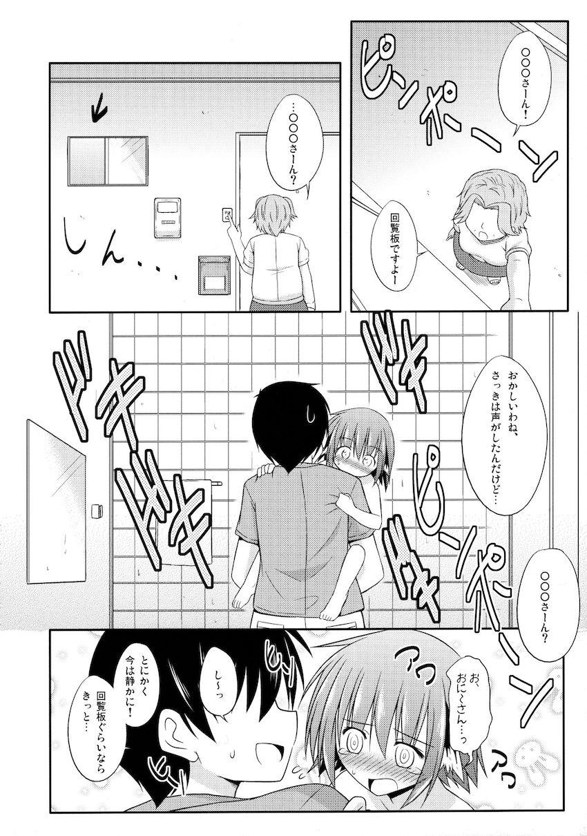 響子ノ日々 <> 079