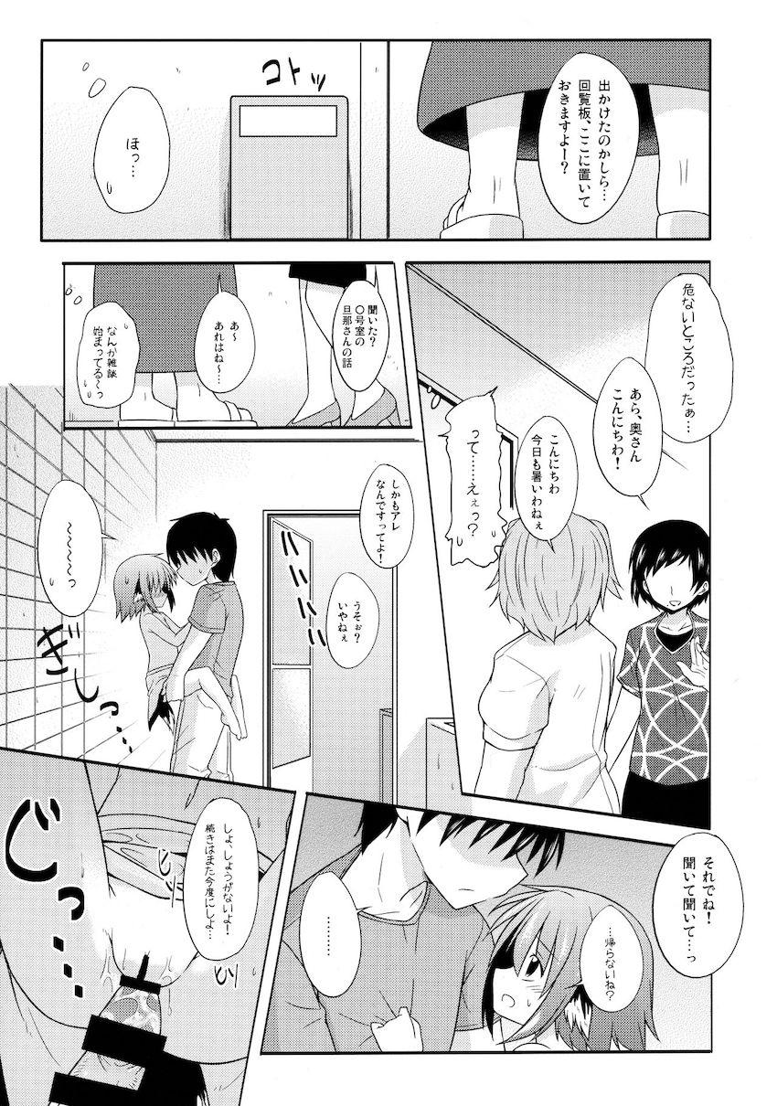 響子ノ日々 <> 080
