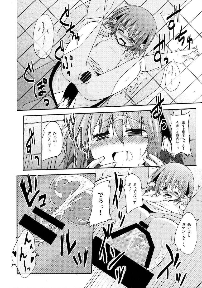 響子ノ日々 <> 085