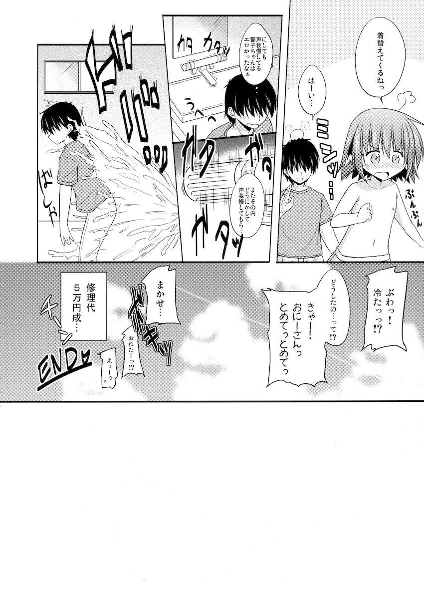 響子ノ日々 <> 087