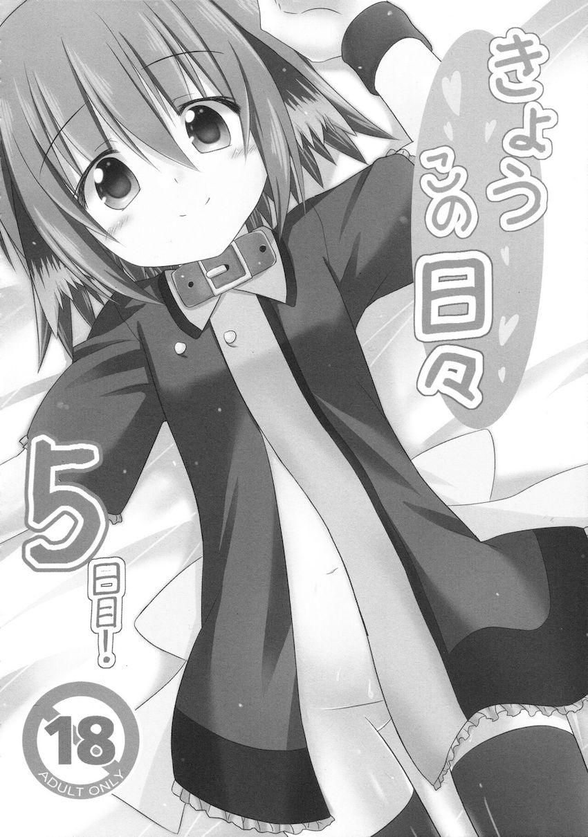 響子ノ日々 <> 098