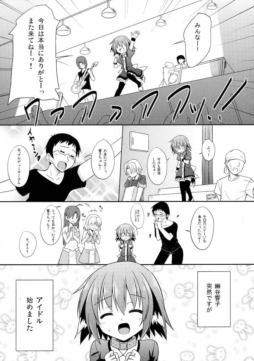響子ノ日々 <> 099