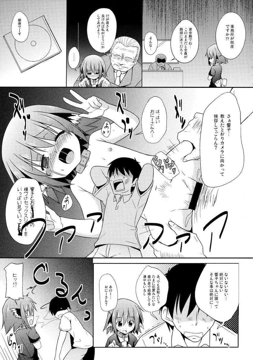 響子ノ日々 <> 102