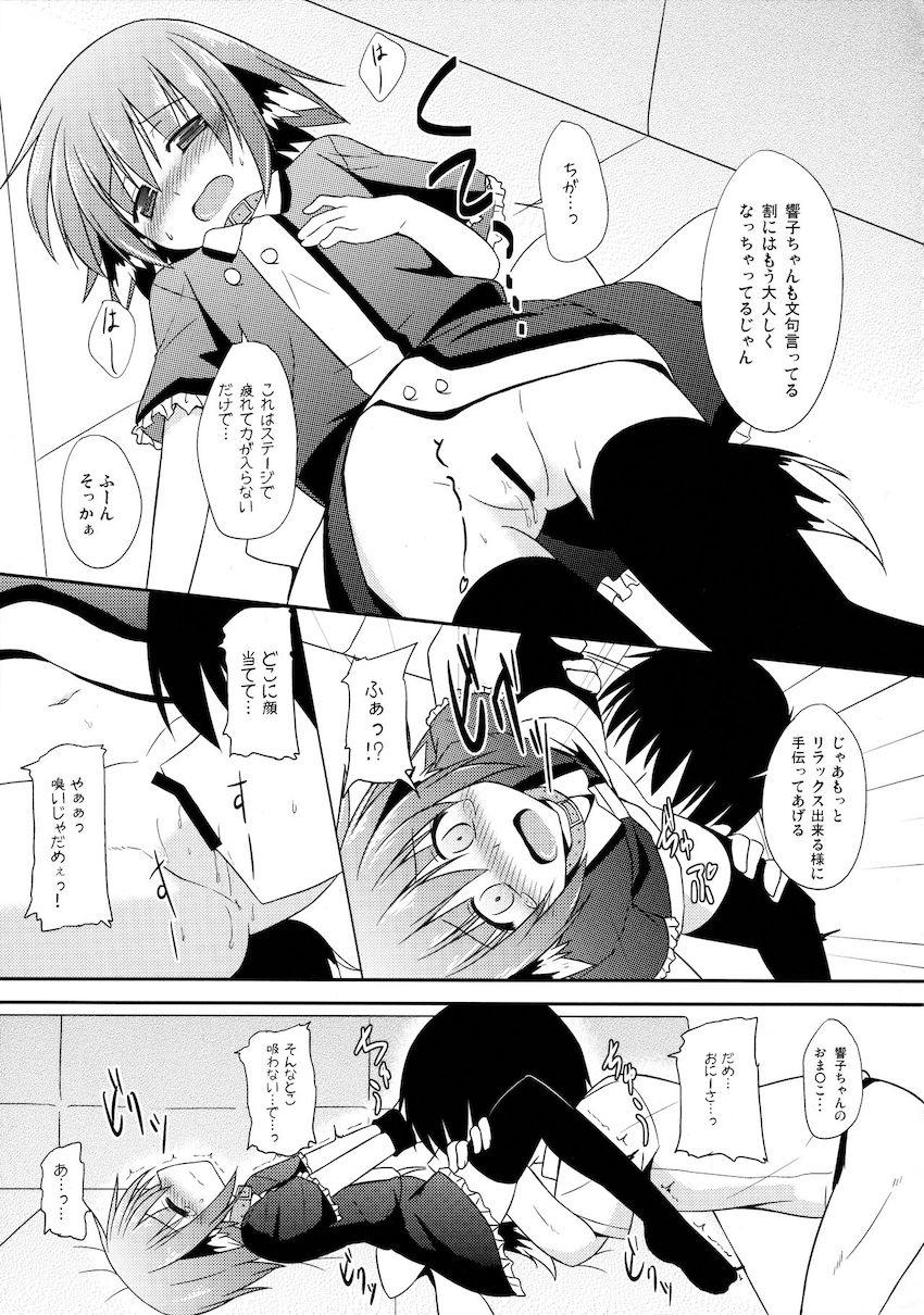 響子ノ日々 <> 104
