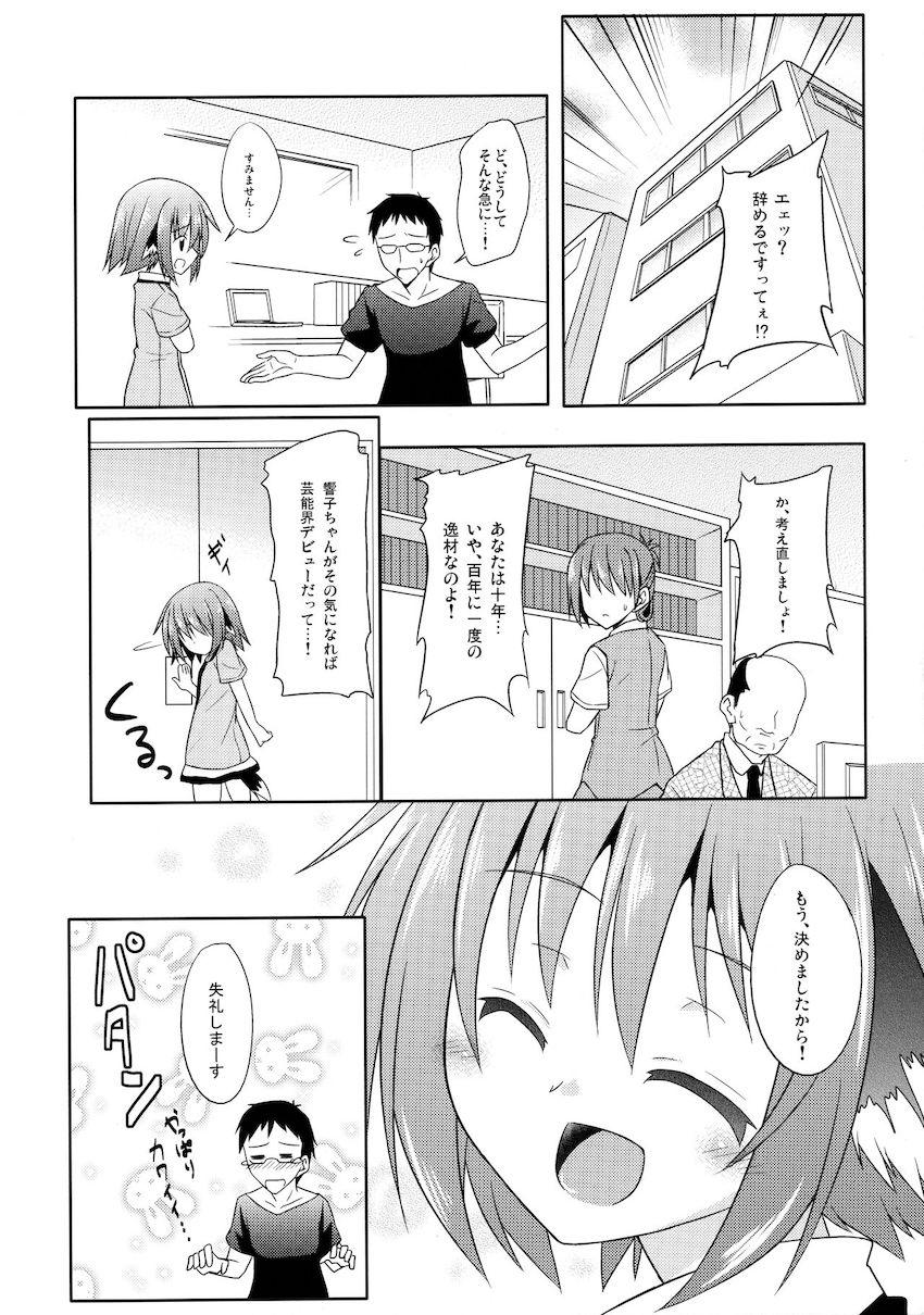 響子ノ日々 <> 115