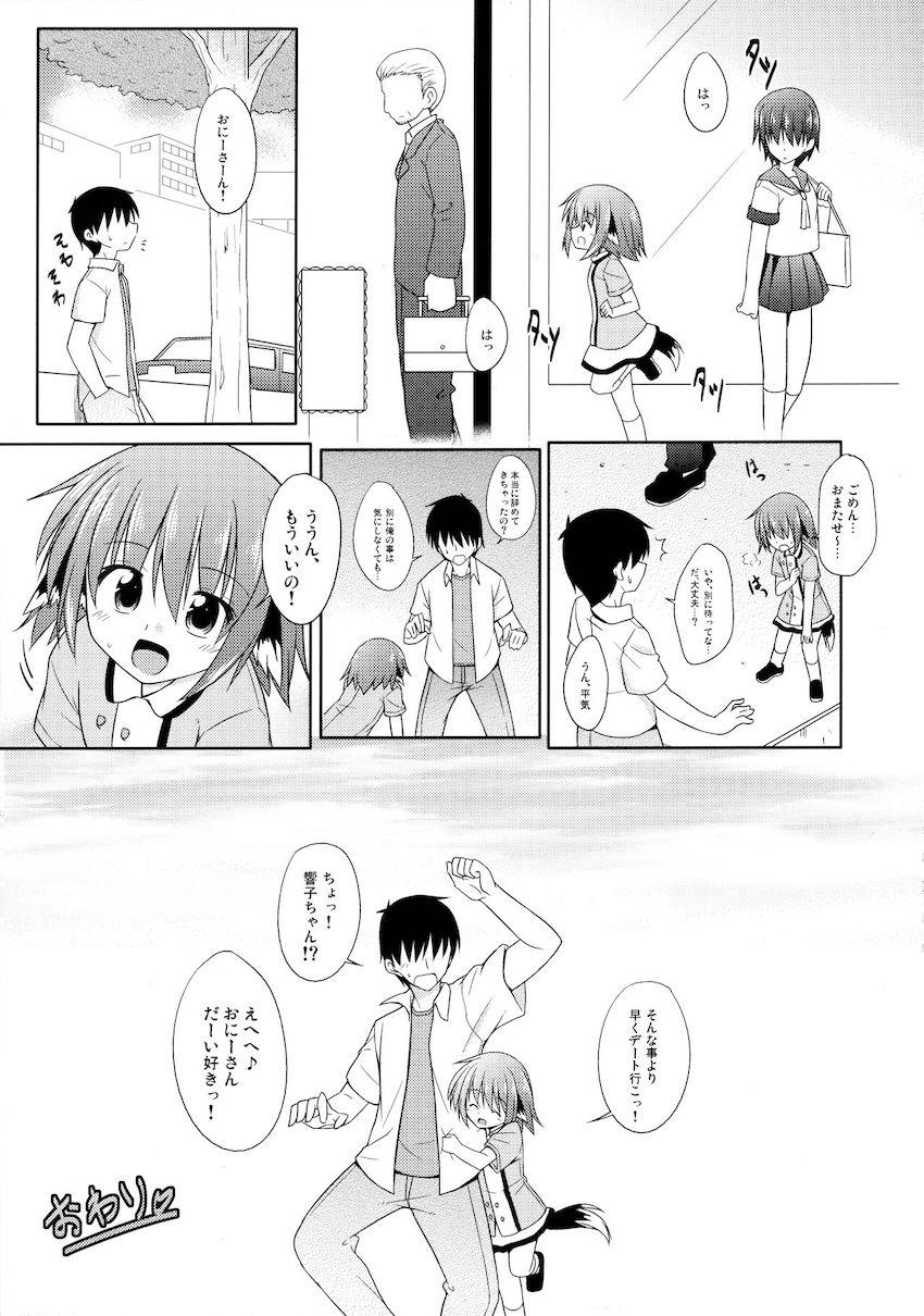 響子ノ日々 <> 116