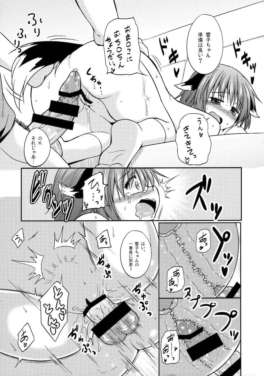 響子ノ日々 <> 121