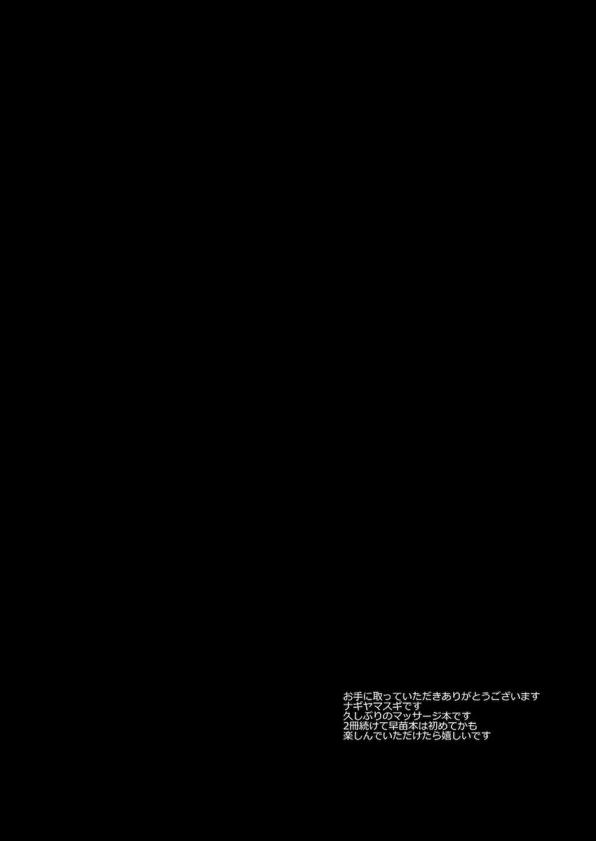 東風谷早苗おちん棒マッサージ <> 002
