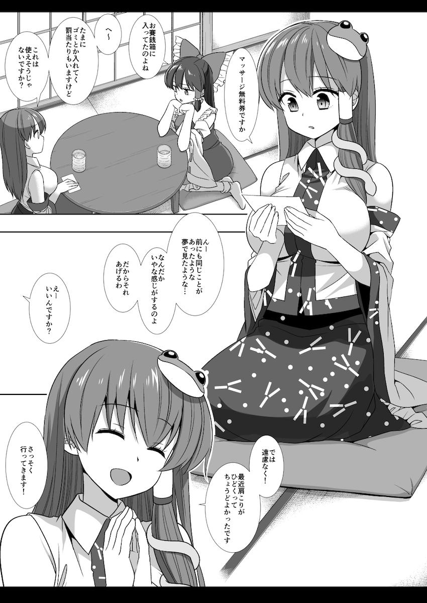 東風谷早苗おちん棒マッサージ <> 003
