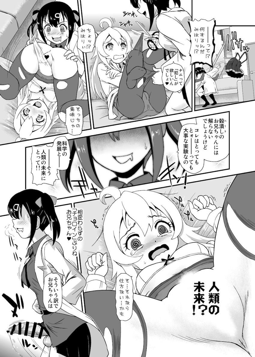 ふたなり妹にまんこの奥の奥までトコトン調査されるJCお兄ちゃん(処女) <> 005