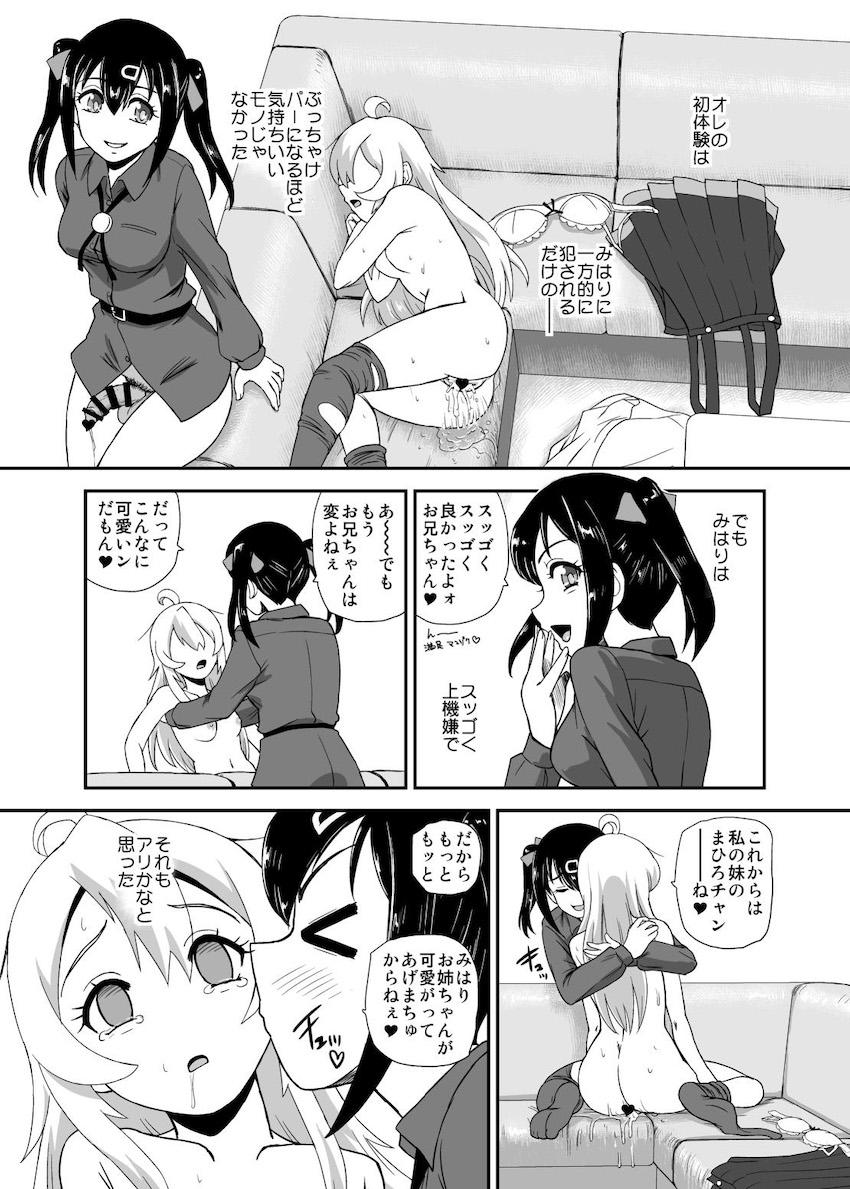 ふたなり妹にまんこの奥の奥までトコトン調査されるJCお兄ちゃん(処女) <> 013