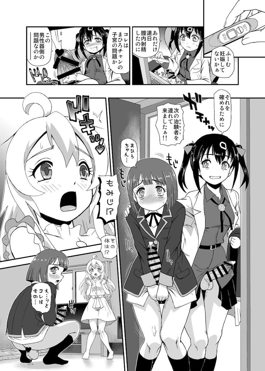 ふたなり妹にまんこの奥の奥までトコトン調査されるJCお兄ちゃん(処女) <> 016